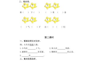 一年级语文册园地七课时练-【免费下载-高清无水印】【语文电子版可打印】