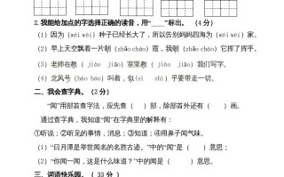 二年级语文册-【免费下载-高清无水印】【语文电子版可打印】