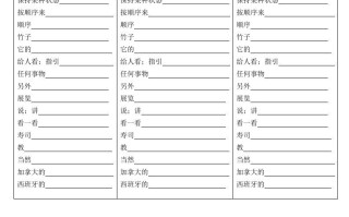 五年级英语册Unit6单词背诵默写纸-【免费下载-高清无水印】【英语电子版可打印】