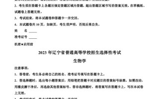 202 3年高考生物试卷-【免费下载】