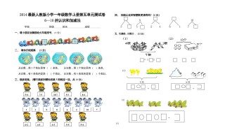 一年级数学册第五单元试卷-【免费下载-高清无水印】【数学电子版可打印】