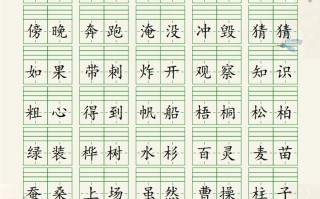 【易读错词注音1-8】二语 文-【免费下载】