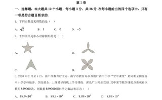 广西北部湾经济区2020年 中考数学试题-【免费下载】