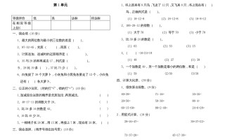 二年级数学册册第1单元100以内的加法与减法检测题-【免费下载-高清无水印】【数学电子版可打印】