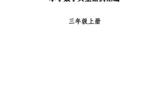 三年级数学册易错题归纳-【免费下载-高清无水印】【数学电子版可打印】