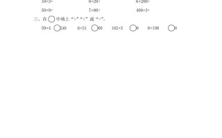 三年级数学册第1课时口算和估算-【免费下载-高清无水印】【数学电子版可打印】