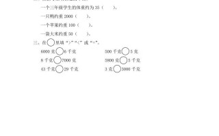 三年级数学册第3课时练习五-【免费下载-高清无水印】【数学电子版可打印】