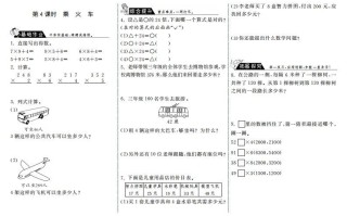 三年级数学册6.4乘火车·-【免费下载-高清无水印】【数学电子版可打印】