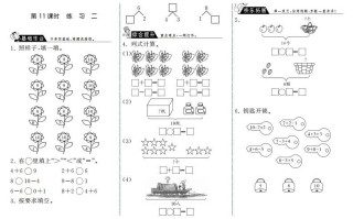 一年级数学册3.11练习二·-【免费下载-高清无水印】【数学电子版可打印】