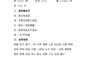 二年级语文册第三单元知识梳理-【免费下载-高清无水印】【语文电子版可打印】