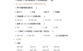 三年级数学册第4单元测试卷1-【免费下载-高清无水印】【数学电子版可打印】