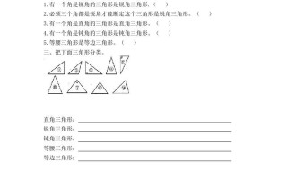 四年级数学册5.3三角形的分类-【免费下载-高清无水印】【数学电子版可打印】