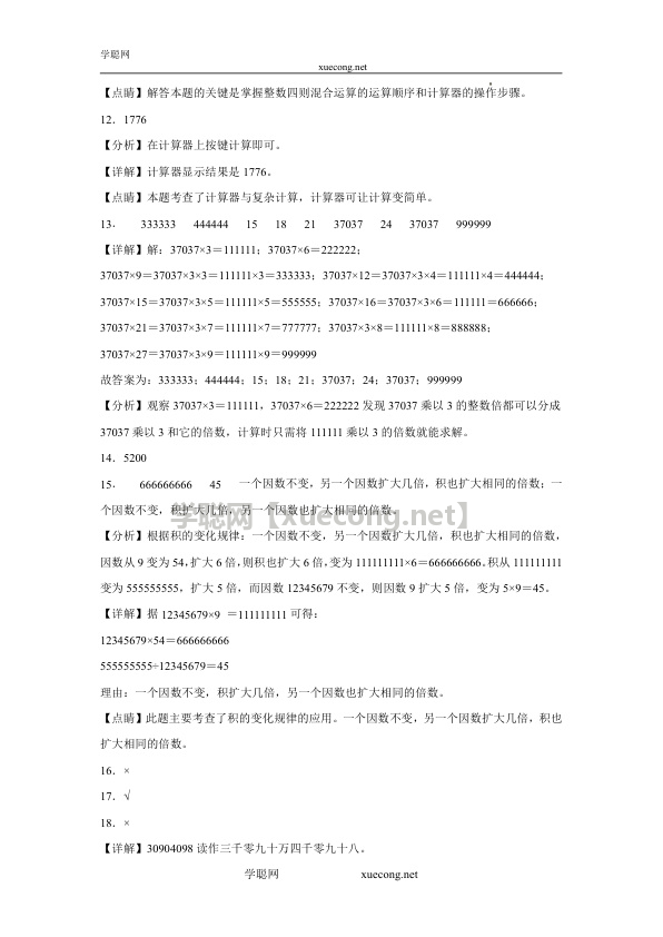 第四单元用计算器计算（提高卷）-四年级下册数学高频考点单元培优卷（苏教版）【学聪网：xuecong.net】.docx