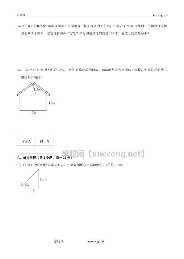 第二单元《多边形的面积》（学生版）.docx