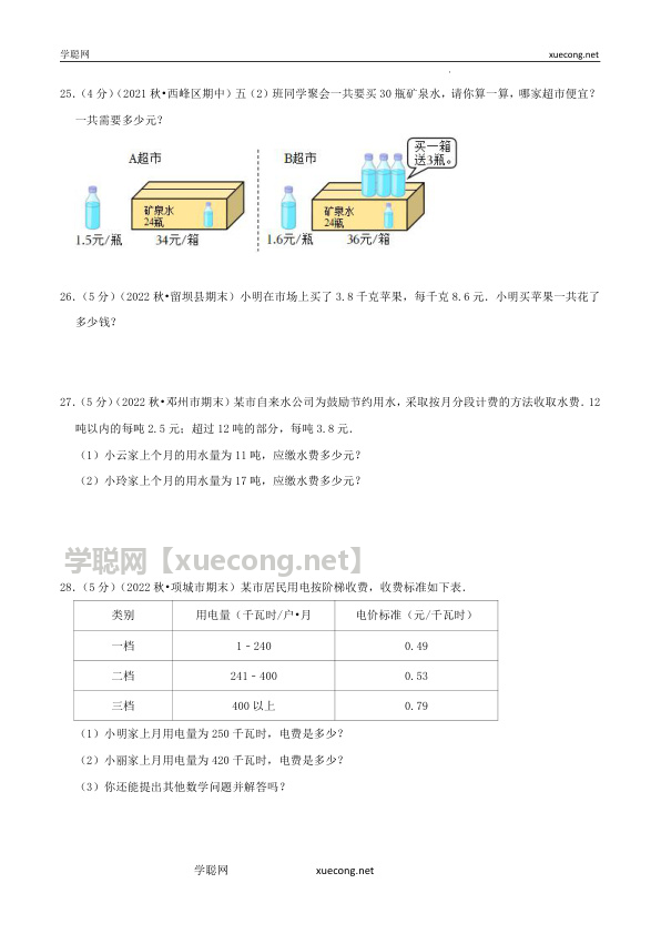 第一单元《小数乘法》（学生版）.docx