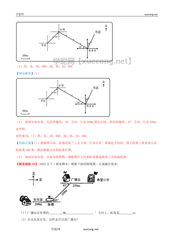 第7讲 描述简单的路线图（教师版）.docx