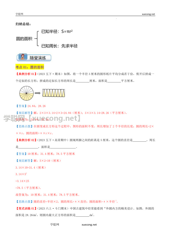 第5讲 圆的面积（二）（教师版）.docx