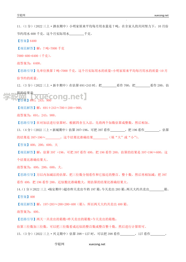 第二单元《万以内的加法和减法（一）》（教师版）.docx