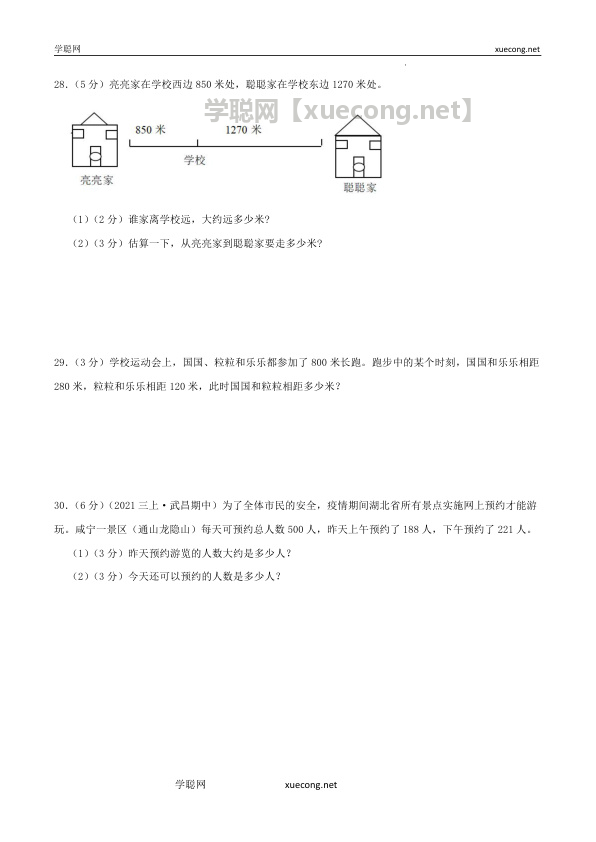 第二单元《万以内的加法和减法（一）》（学生版）.docx