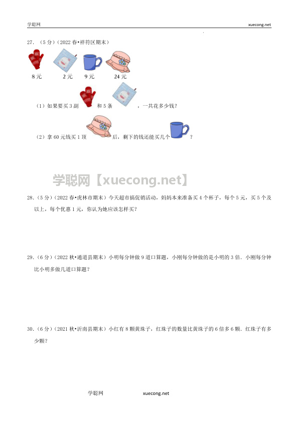 第一单元《混合运算》（学生版）.docx