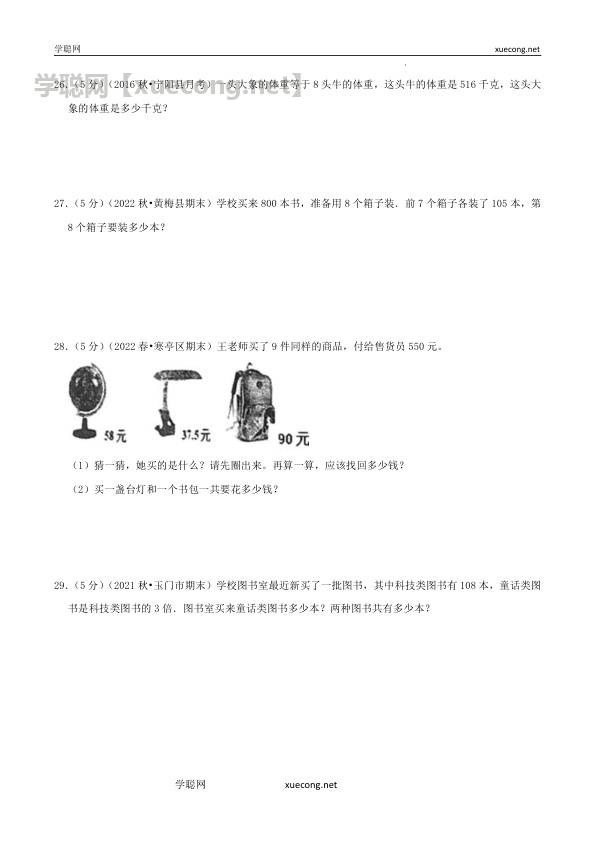 第一单元《两、三位数乘一位数》（学生版）.docx