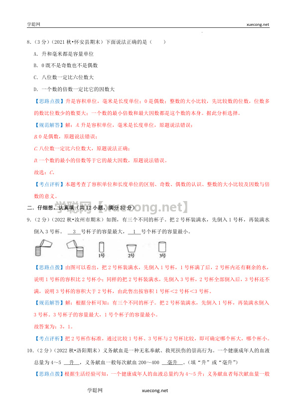 第一单元《升与毫升》（教师版）.docx