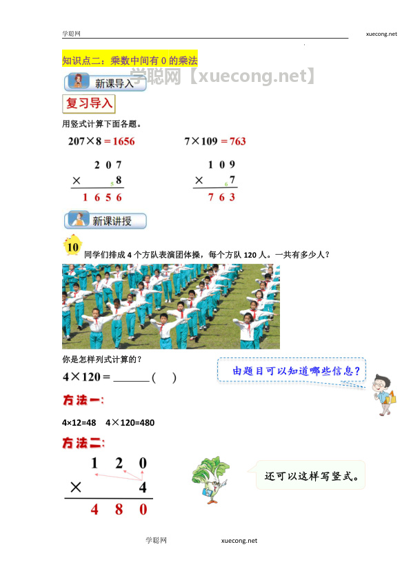 第7讲 乘数中间和末尾有0的乘法（学生版）.docx