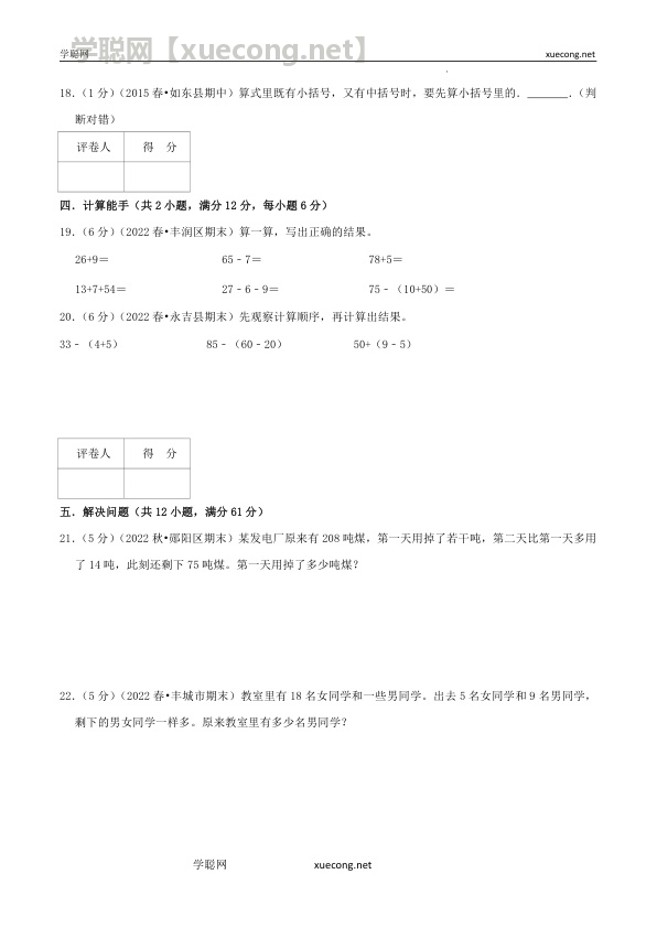 第一单元《100以内的加法和减法（三）》（学生版）.docx