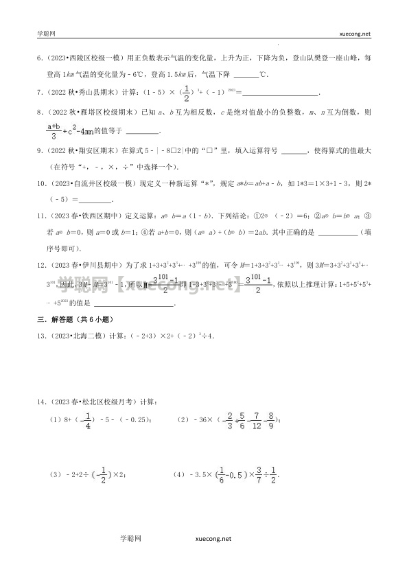 第12讲 有理数的混合运算（知识讲练）（学生版）.docx