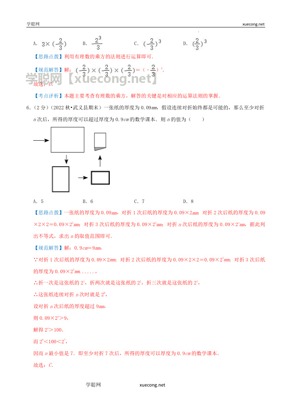 第10讲 有理数的乘方（真题拔高检测卷）（教师版）.docx