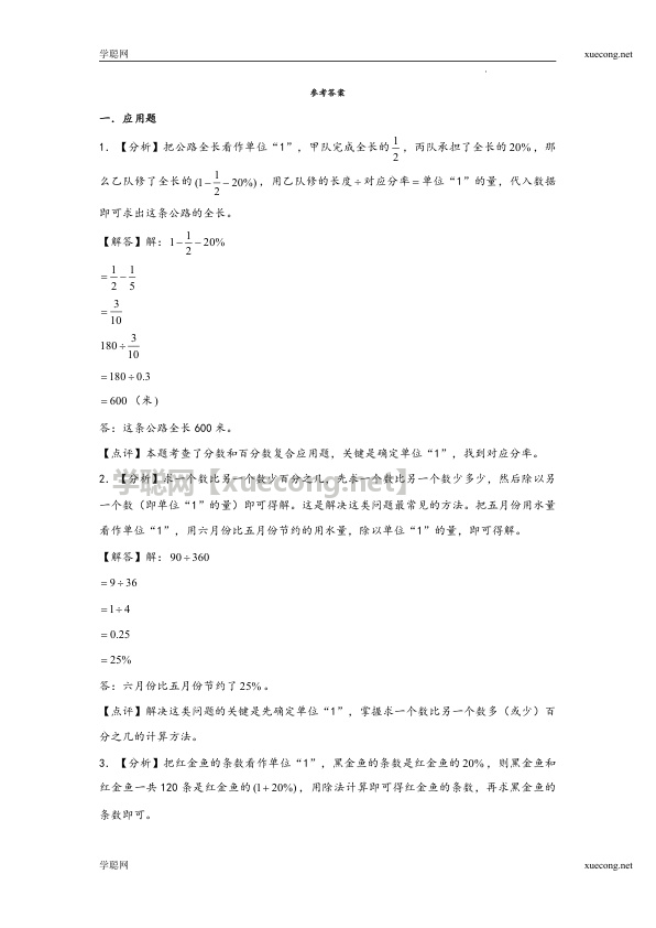 第7讲 百分数的实际应用年小升初数学常规应用题高频易错题汇编（通用版）.docx