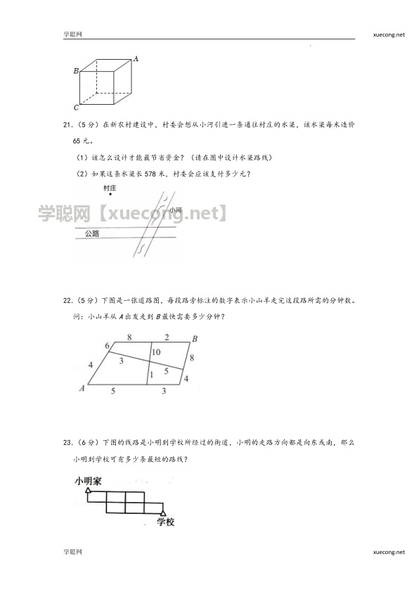 专题07《三视图与展开图与最短线路问题》（原卷）.docx