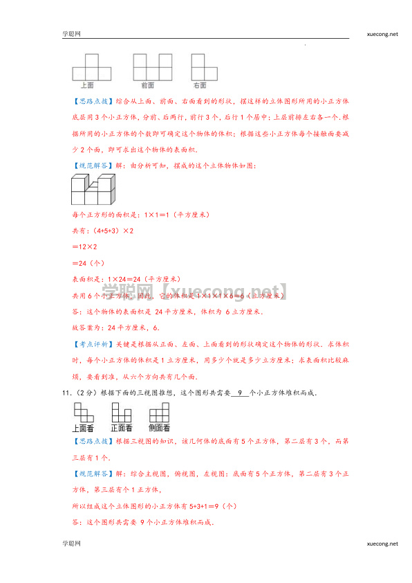 专题07《三视图与展开图与最短线路问题》（解析）.docx