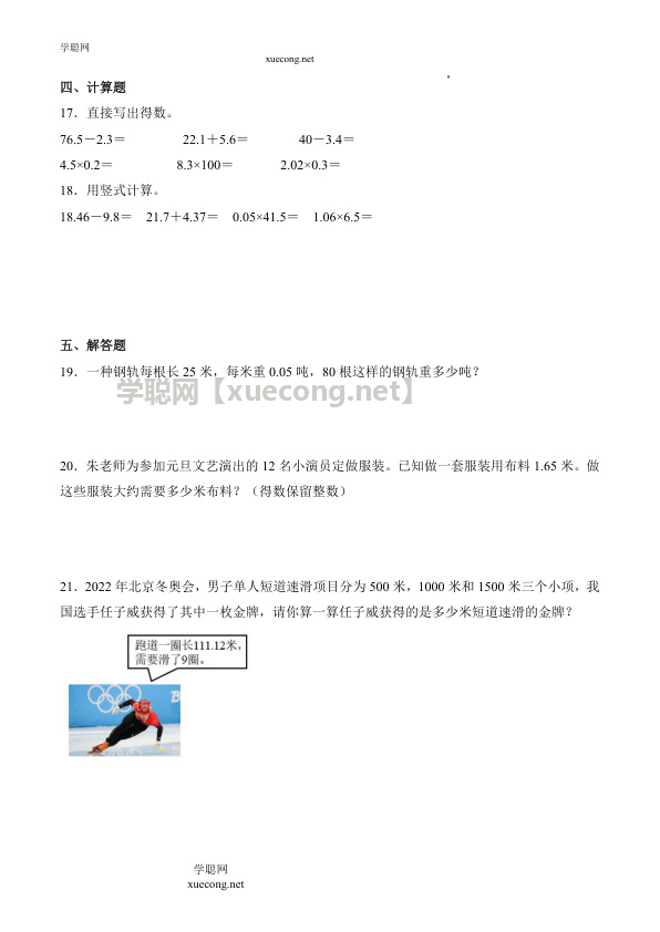 3.5 蚕丝（学霸课堂笔记）数学四年级下册同步培优讲义（北师大版）【学聪网：xuecong.net】.docx