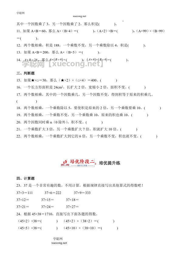 3.3 积的变化规律（学霸课堂笔记）数学四年级下册同步培优讲义（苏教版）【学聪网：xuecong.net】.docx