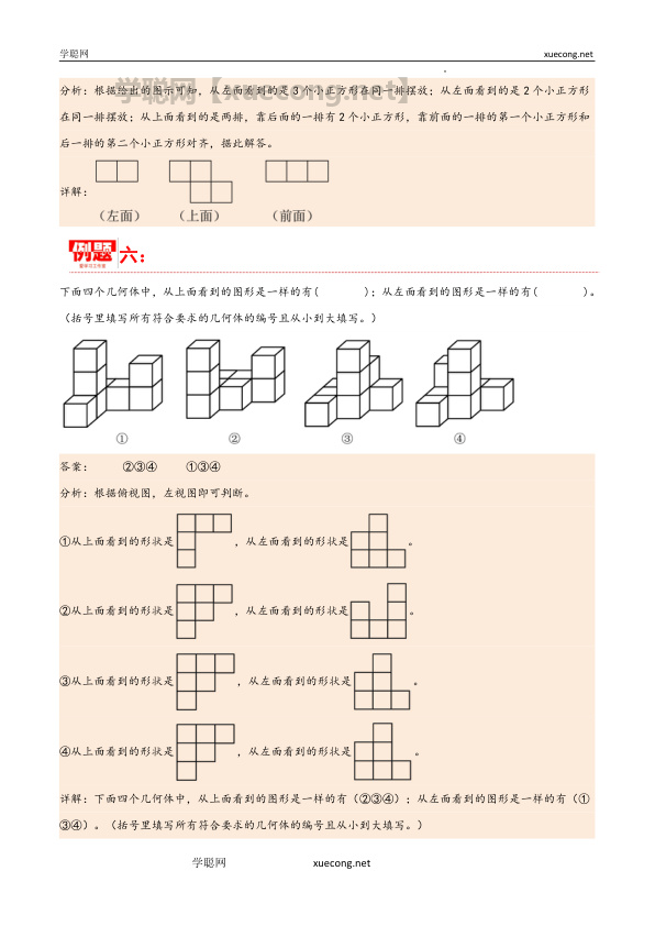 第二单元 观察物体（二）（同步讲练）四年级数学下册重难点知识点一网打尽（人教版）.docx