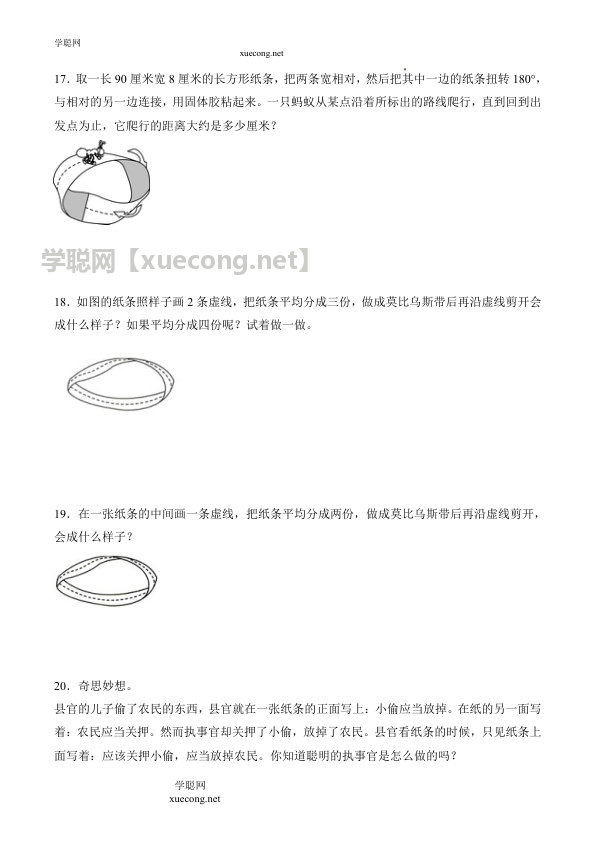 数学好玩2 神奇的莫比乌斯带（学霸课堂笔记）数学六年级下册同步培优讲义（北师大版）【学聪网：xuecong.net】.docx