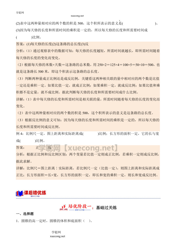 4.4 反比例（学霸课堂笔记）数学六年级下册同步培优讲义（北师大版）【学聪网：xuecong.net】.docx