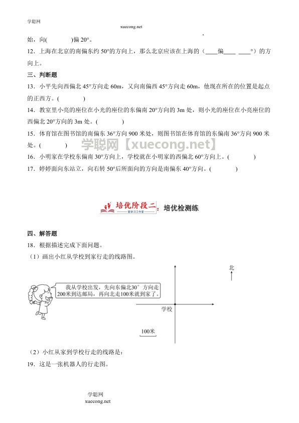 5.2 在平面图上标出物体的位置（学霸课堂笔记）数学六年级下册同步培优讲义（苏教版）.docx