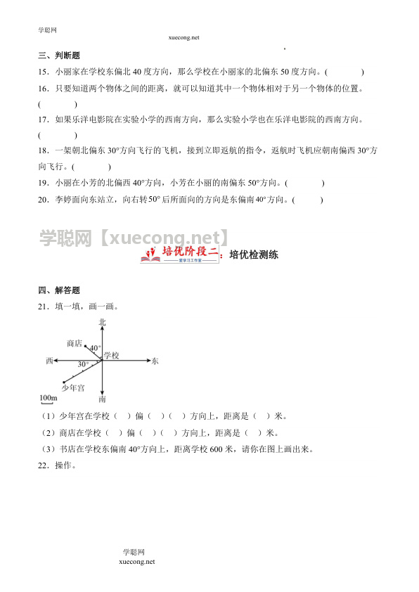 5.1 根据方向和距离确定物体的位置（学霸课堂笔记）数学六年级下册同步培优讲义（苏教版）.docx