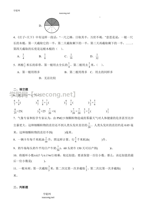 3.3 分数乘法（三）（学霸课堂笔记）数学五年级下册同步培优讲义（北师大版）【学聪网：xuecong.net】.docx