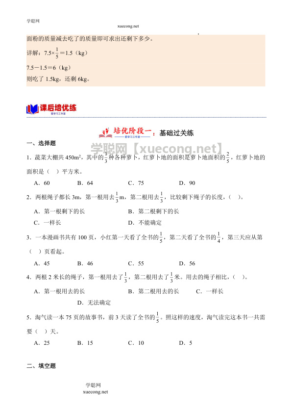 3.2 分数乘法（二）（学霸课堂笔记）数学五年级下册同步培优讲义（北师大版）【学聪网：xuecong.net】.docx