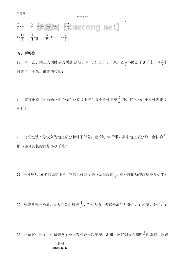 3.1 分数乘法（一）（学霸课堂笔记）数学五年级下册同步培优讲义（北师大版）【学聪网：xuecong.net】.docx