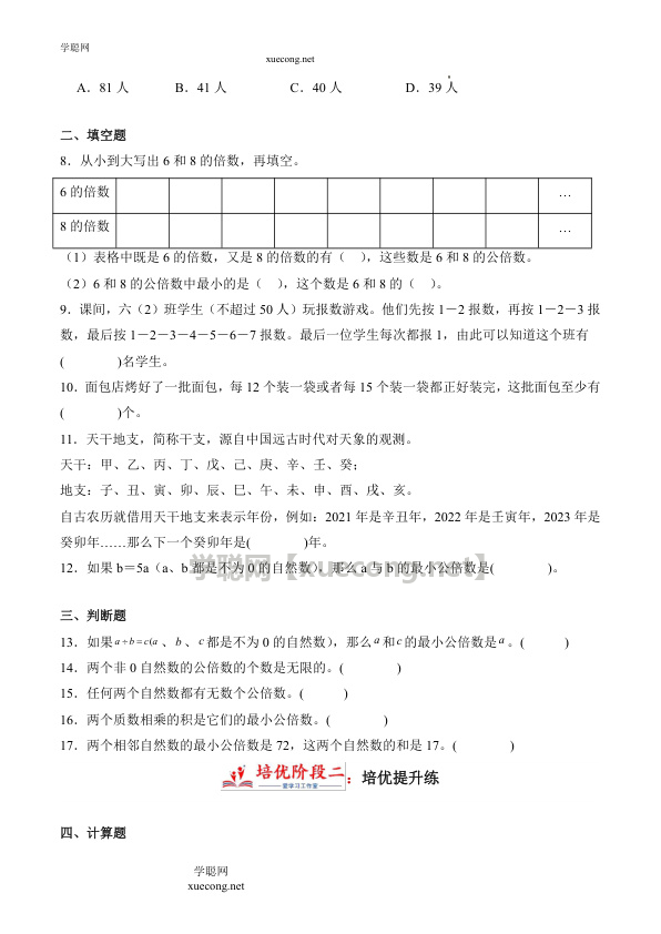 3.7 公倍数与最小公倍数（学霸课堂笔记）数学五年级下册同步培优讲义（苏教版）【学聪网：xuecong.net】.docx