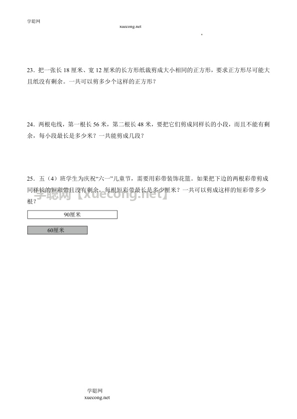 3.6 公因数与最大公因数（学霸课堂笔记）数学五年级下册同步培优讲义（苏教版）【学聪网：xuecong.net】.docx