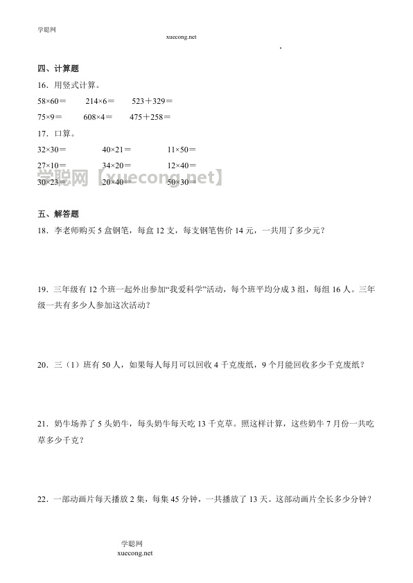 1.6 复习（学霸课堂笔记）数学三年级下册同步培优讲义（苏教版）【学聪网：xuecong.net】.docx