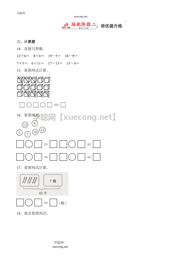 2.5 解决问题（学霸课堂笔记）数学一年级下册同步培优讲义（人教版）【学聪网：xuecong.net】.docx