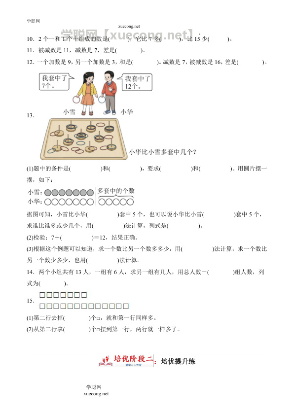 2.3 十几减7、6（学霸课堂笔记）数学一年级下册同步培优讲义（人教版）【学聪网：xuecong.net】.docx