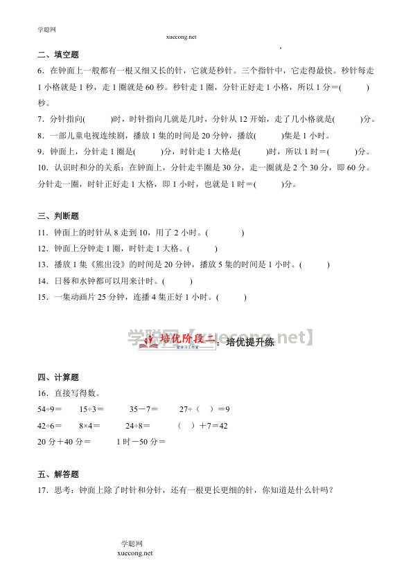 2.1 认识时、分（学霸课堂笔记）数学二年级下册同步培优讲义（苏教版）【学聪网：xuecong.net】.docx