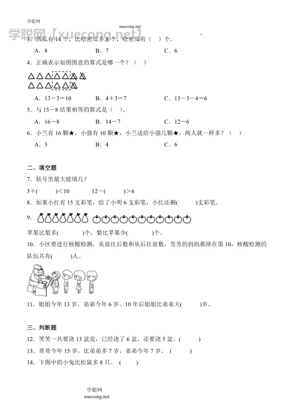 1.4 整理与练习（学霸课堂笔记）数学一年级下册同步培优讲义（苏教版）【学聪网：xuecong.net】.docx